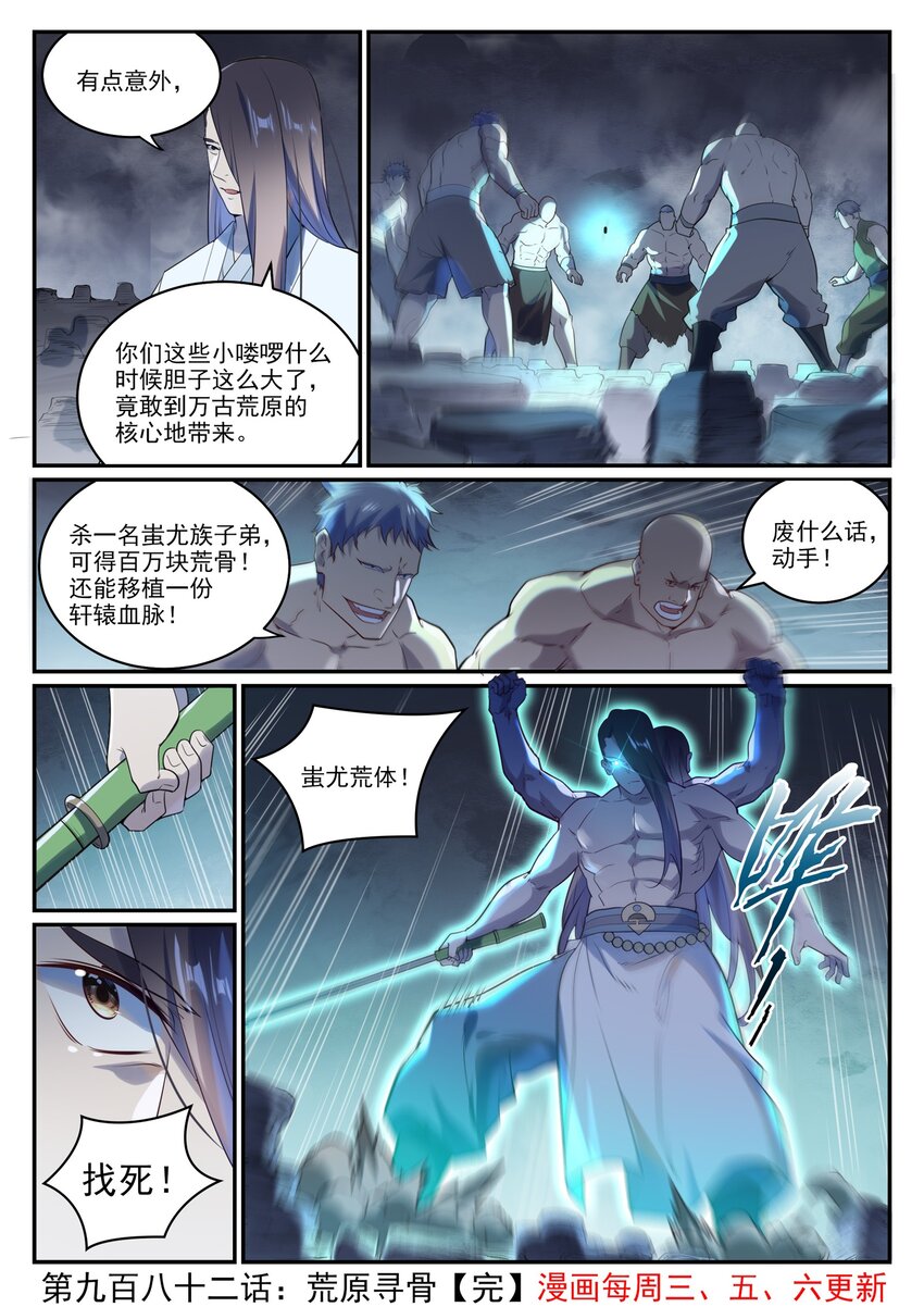 百炼成神罗嫣漫画,第982话 荒原寻骨2图