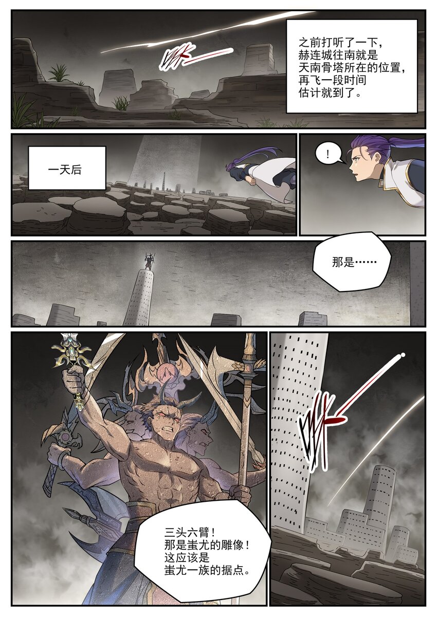 百炼成神漫画,第981话 诅咒之链2图