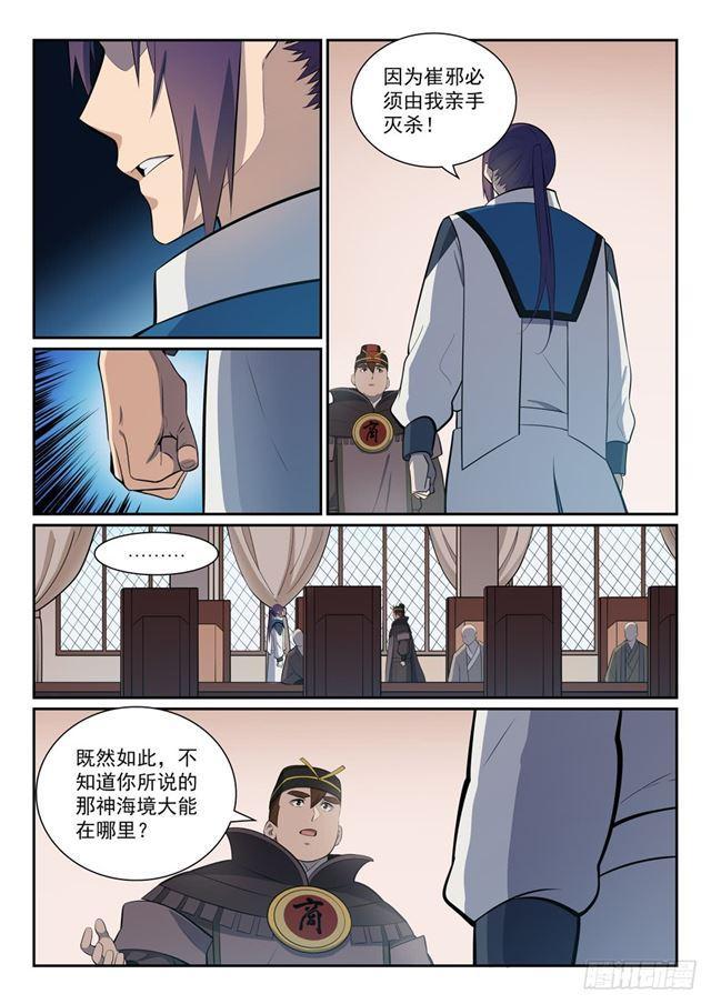 百炼成神漫画,第355话 心中有数1图