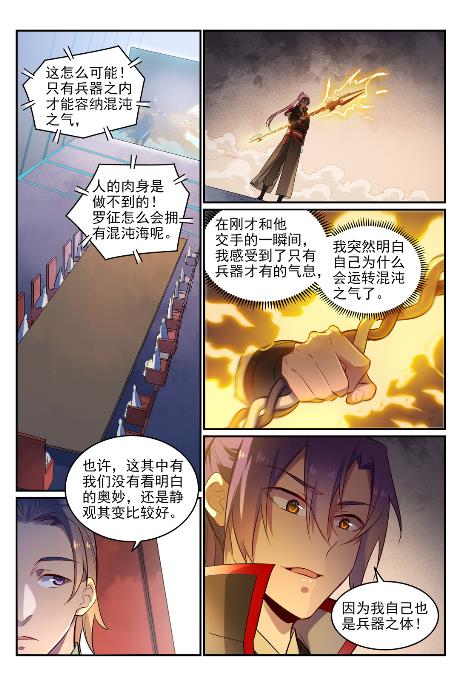 百炼成神小说笔趣阁漫画,第654话 无独有偶2图