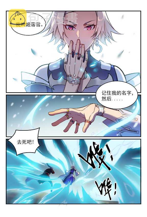 百炼成神罗嫣漫画,第588话 城主驾临1图