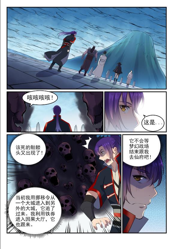 百炼成神漫画,第607话 致命袭击2图