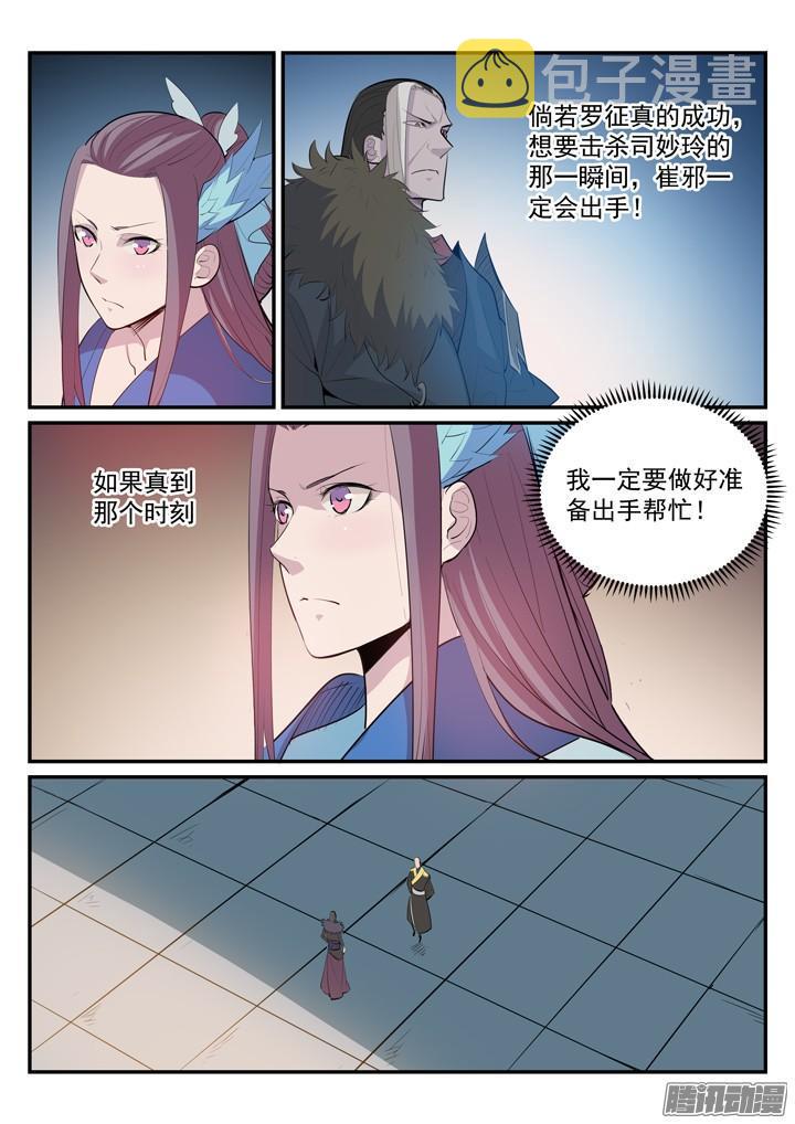 百炼成神罗嫣漫画,第183话 无力回天1图