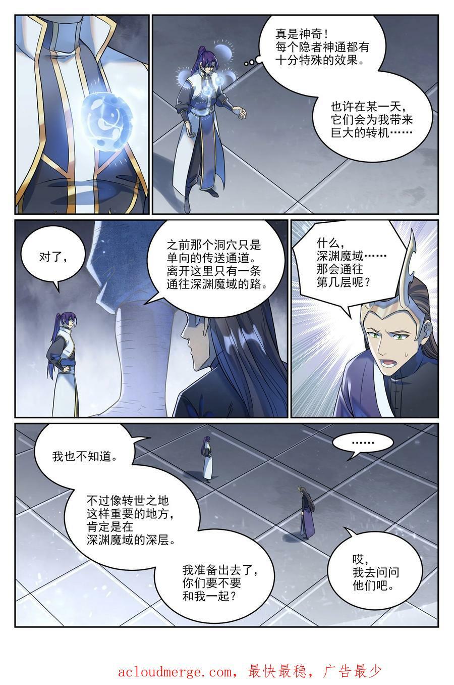 百炼成神罗嫣漫画,第1039话 隐者神通2图