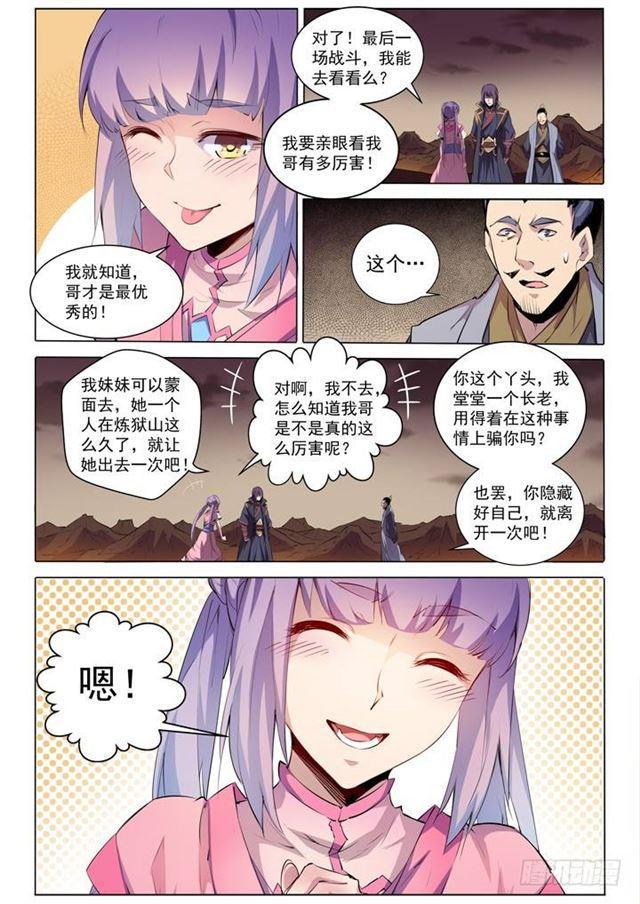 百炼成神罗嫣漫画,第75话 兄妹重逢1图