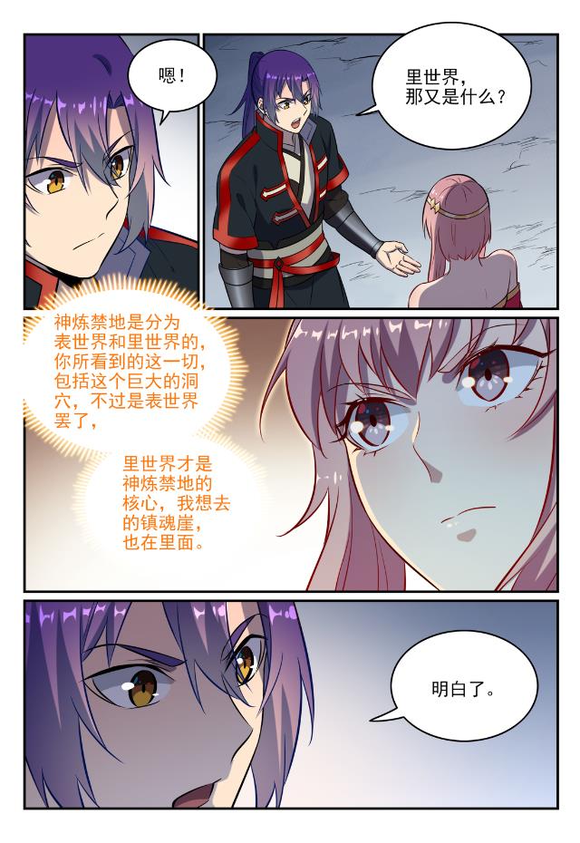 百炼成神罗嫣漫画,第746话 极寒之地1图