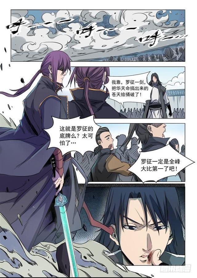 百炼成神罗嫣漫画,第71话 武道的执着1图