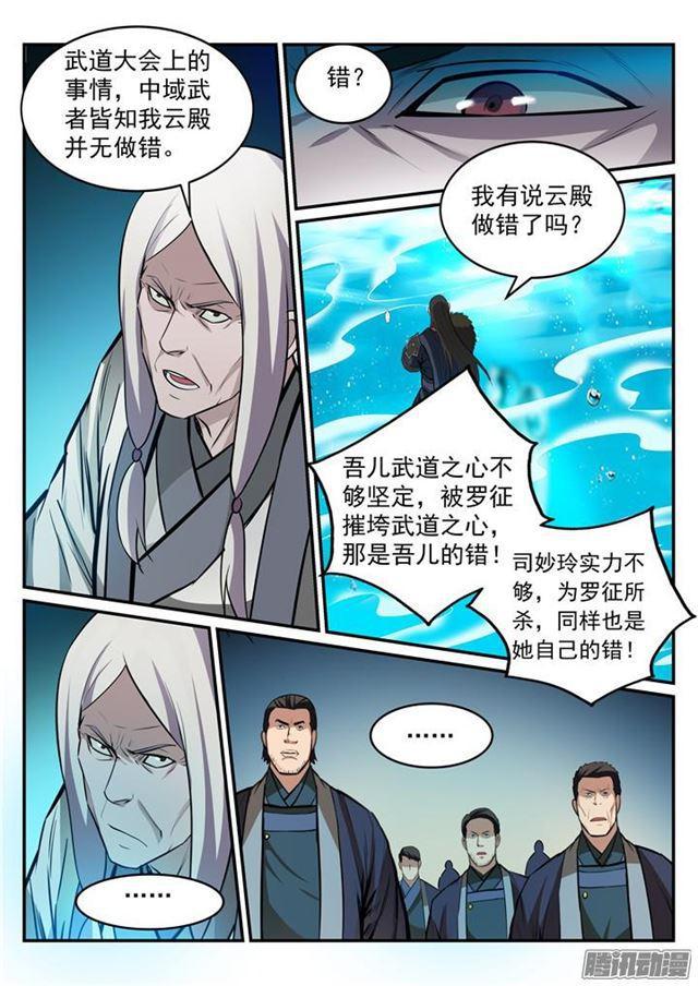 百炼成神罗嫣漫画,第196话 来势汹汹1图