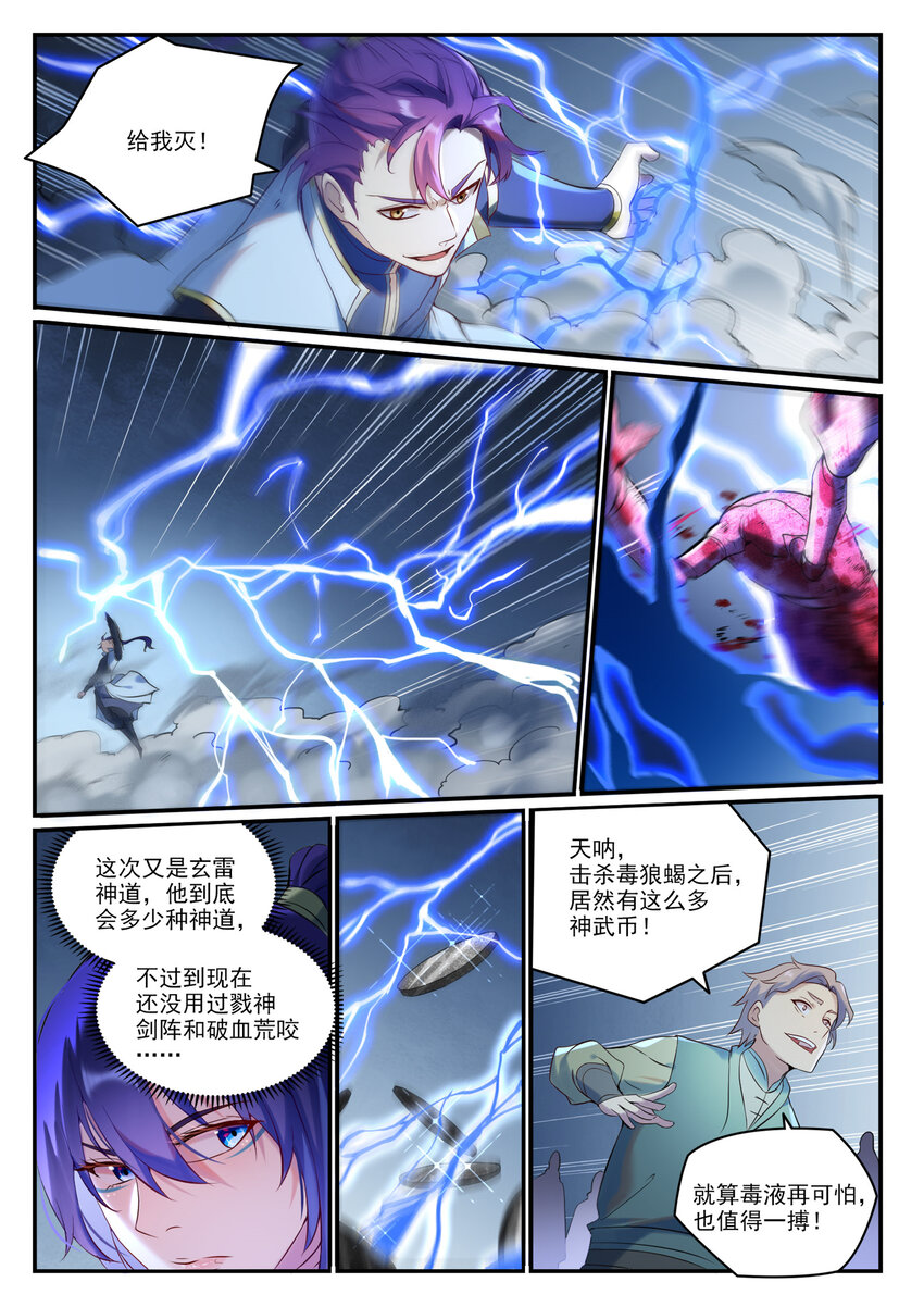 百炼成神罗嫣漫画,第905话 昭然若揭1图