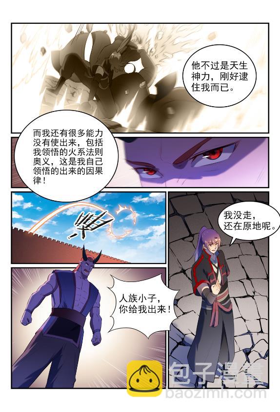 百炼成神罗嫣漫画,第579话 欲擒故纵1图