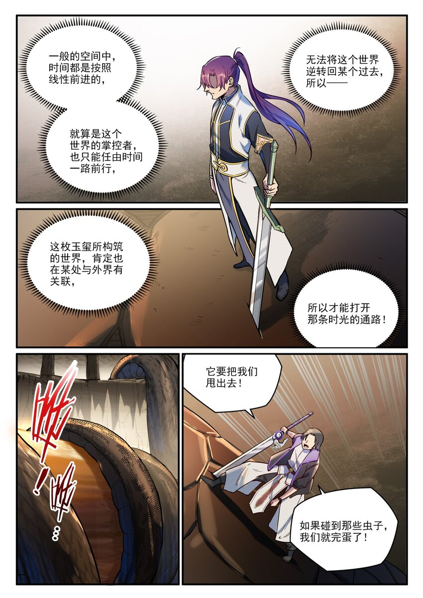 百炼成神罗嫣漫画,第917话 时光通路2图