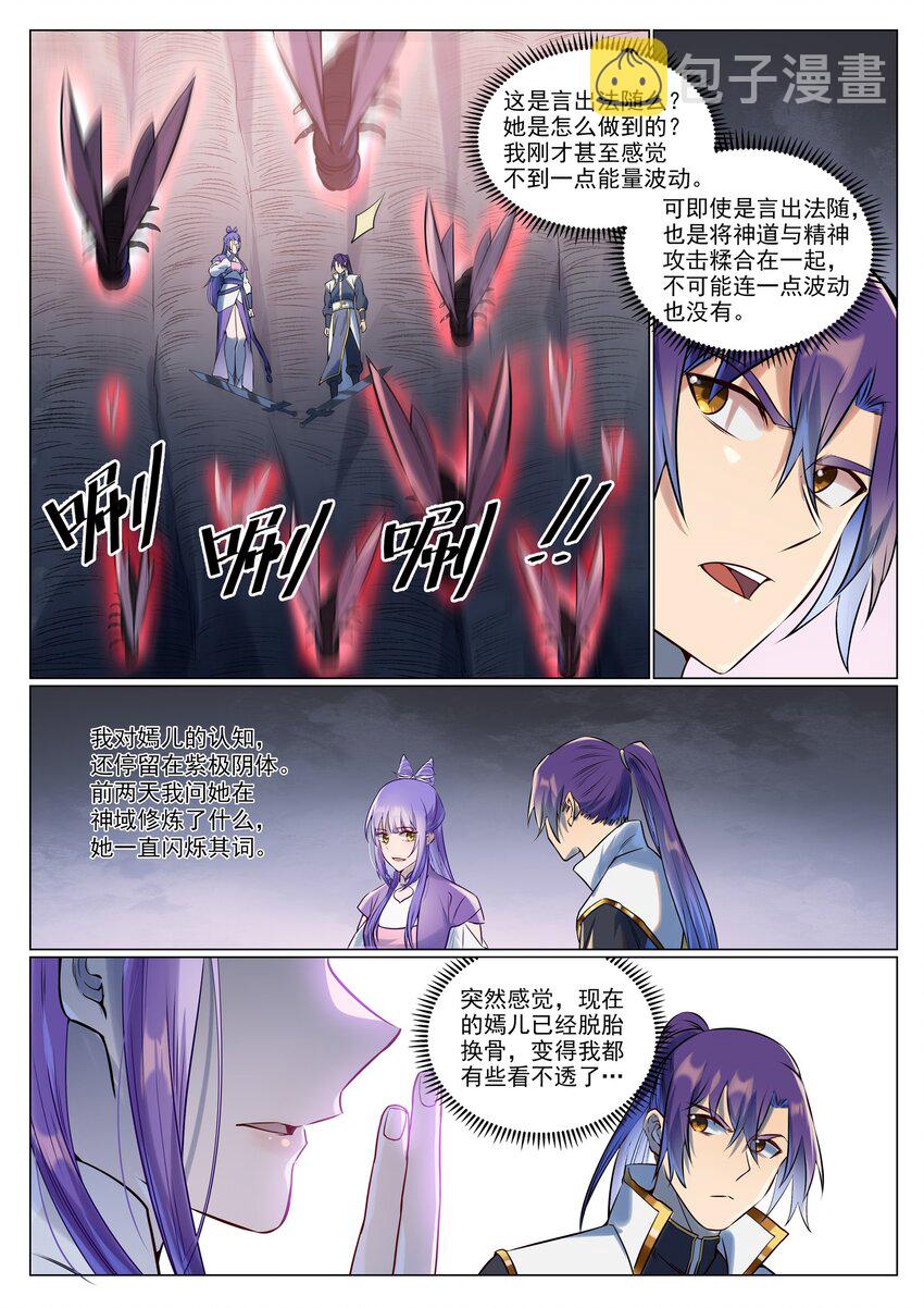 百炼成神罗嫣漫画,第943话 脱胎换骨2图