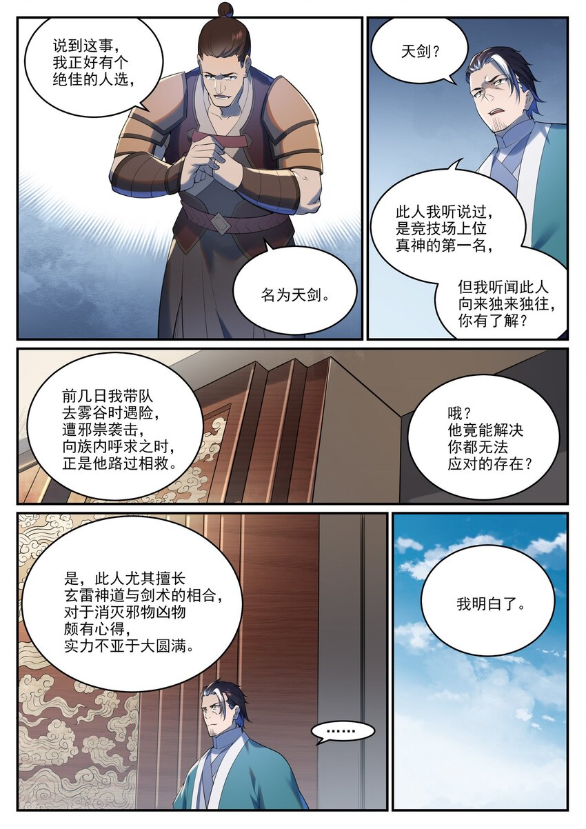 百炼成神罗嫣漫画,第964话 各自筹谋2图