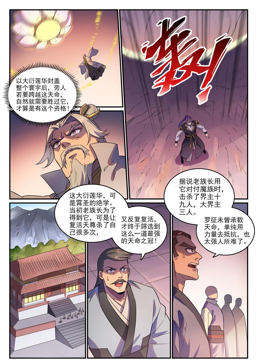 百炼成神在线观看全集免费播放在线观看漫画,第774话 大衍莲华2图