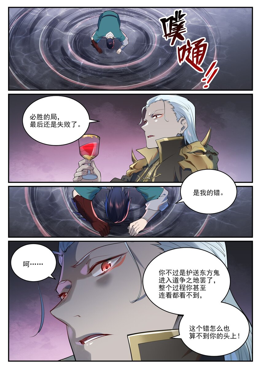 百炼成神小说笔趣阁漫画,第964话 各自筹谋1图