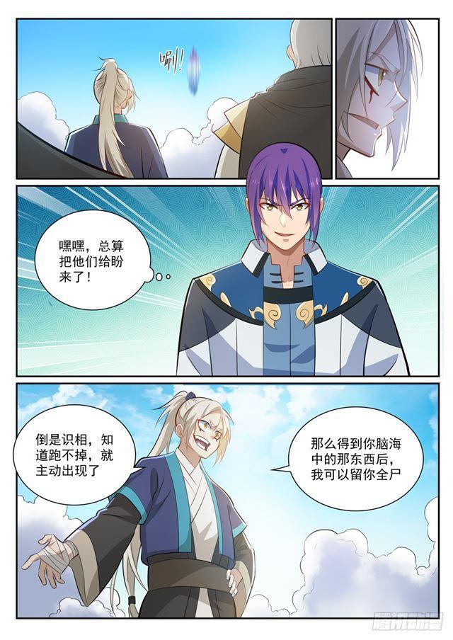 百炼成神罗嫣漫画,第357话 四面楚歌1图