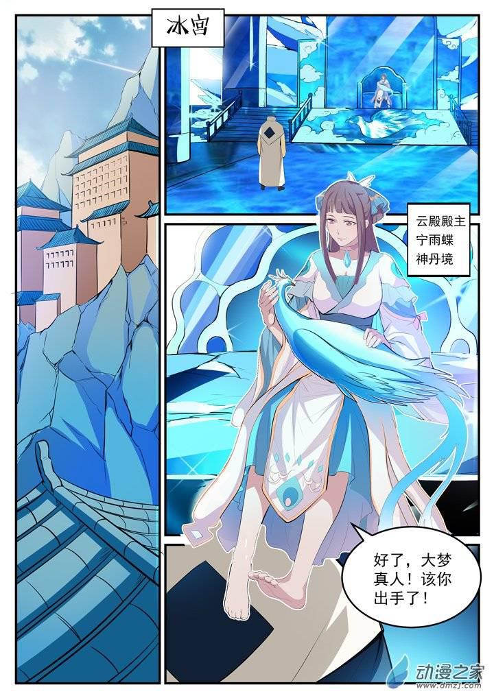 百炼成神罗嫣漫画,第120话 修习之初2图
