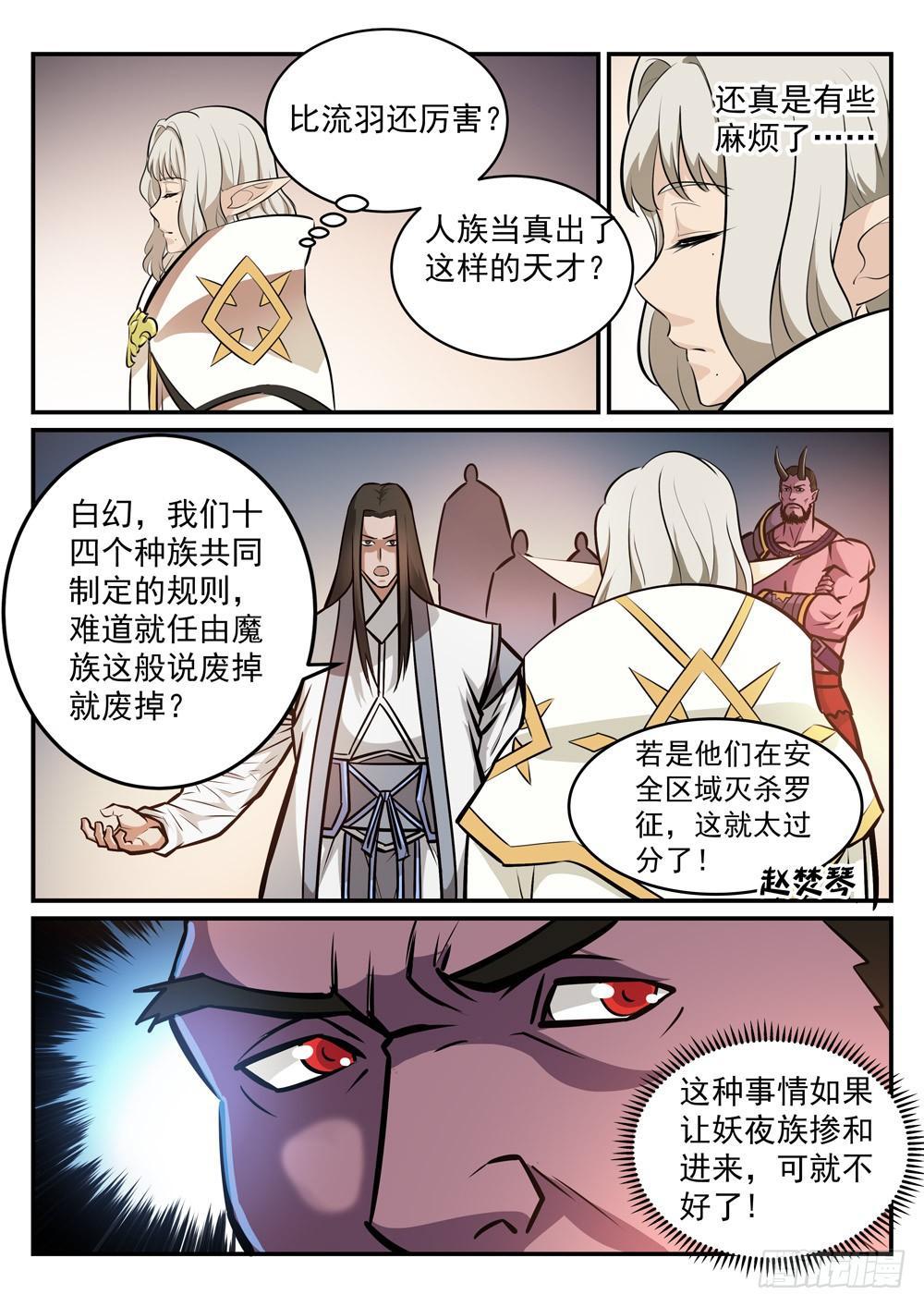 百炼成神100漫画,第249话 纵横捭阖2图