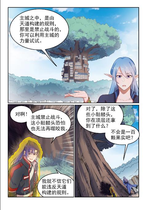 百炼成神43漫画,第602话 千里寻夫2图