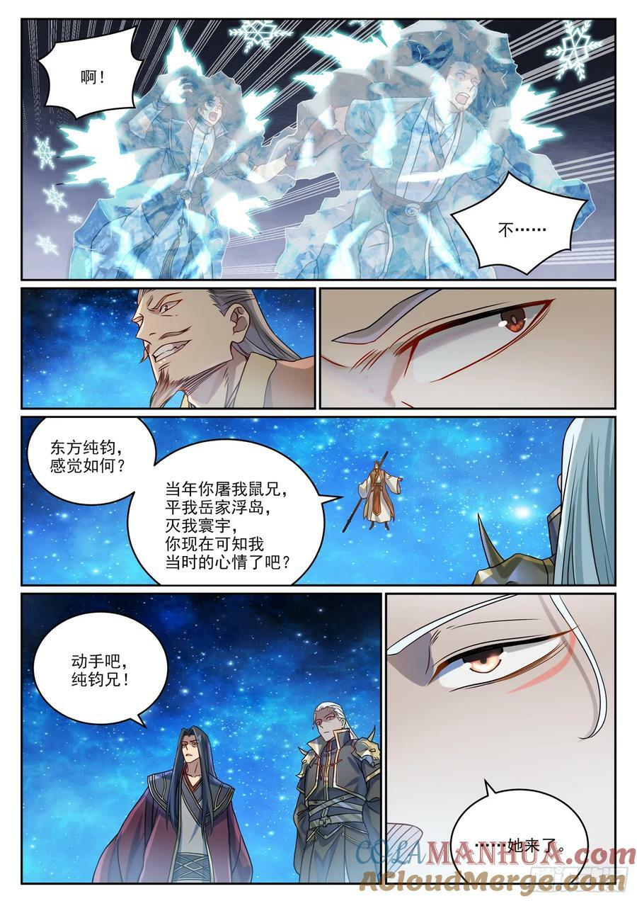 百炼成神听书漫画,第1060话 真意之海1图