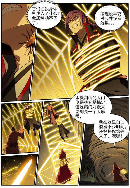 百炼成神43漫画,第691话 坐化尸身2图