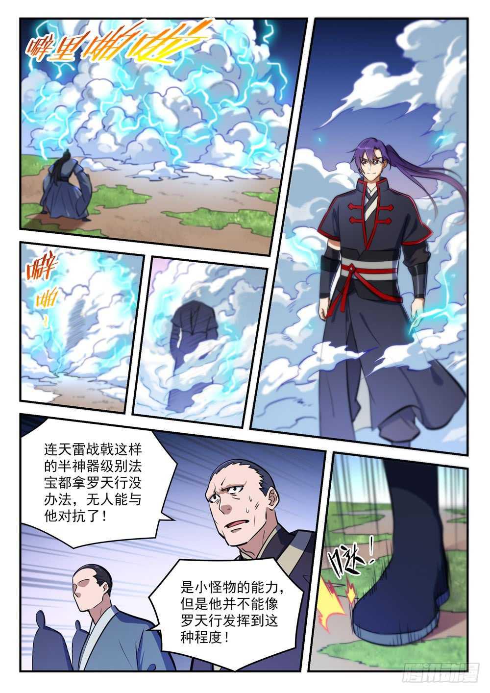 百炼成神82集漫画,第411话 醍醐灌顶1图