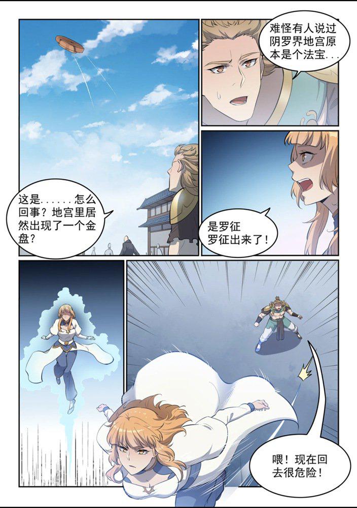 百炼成神免费漫画漫画,第552话 挟宝出逃2图