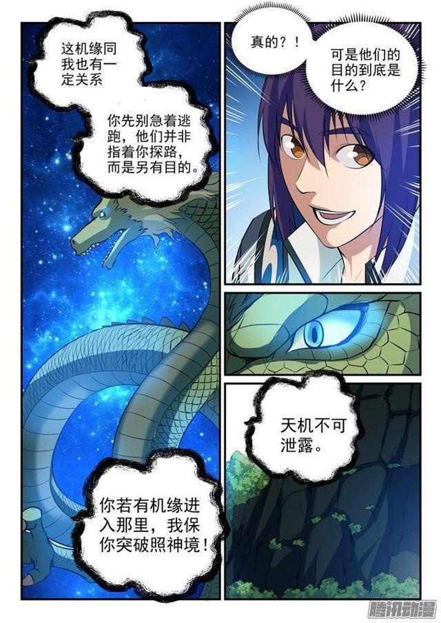 百炼成神罗嫣漫画,第132话 因祸得福1图