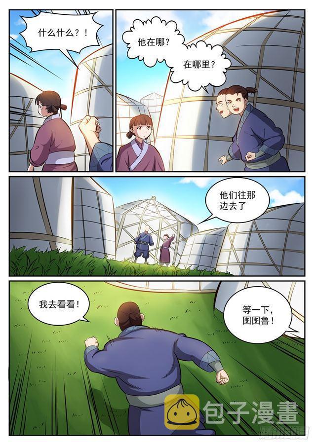 百炼成神第三季漫画,第300话 重返中域2图