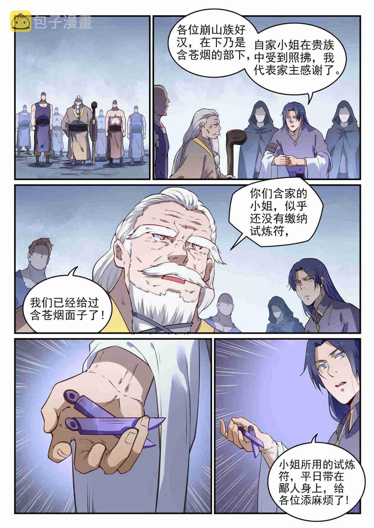 百炼成神罗嫣漫画,第726话 暗生情愫2图