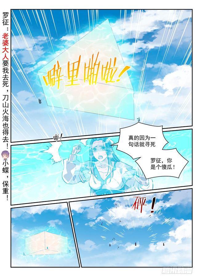 百炼成神漫画,第337话 重归于好2图