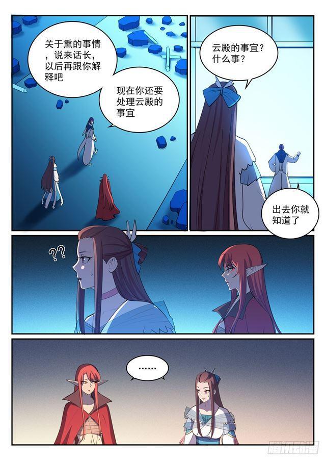 百炼成神罗嫣漫画,第323话 表里不一1图