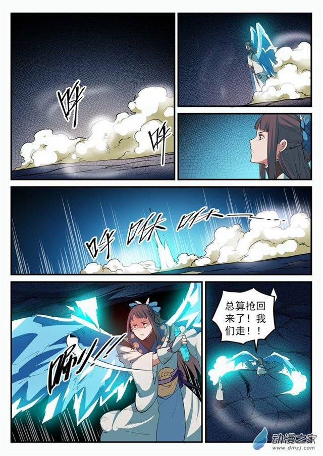 百炼成神罗嫣漫画,第108话 相形见绌2图
