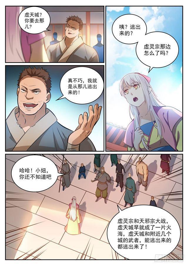 百炼成神罗嫣漫画,第315话 各奔东西2图