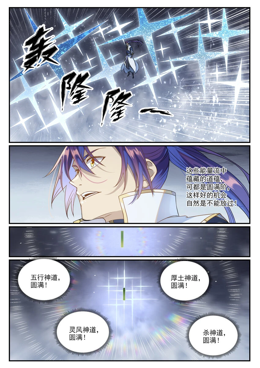 百炼成神第二季漫画,第1026话 成功逃脱2图