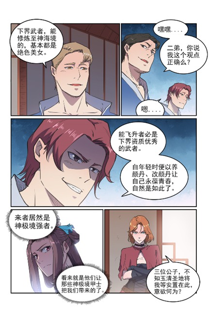 百炼成神免费听全集漫画,第603话 孤立无援2图