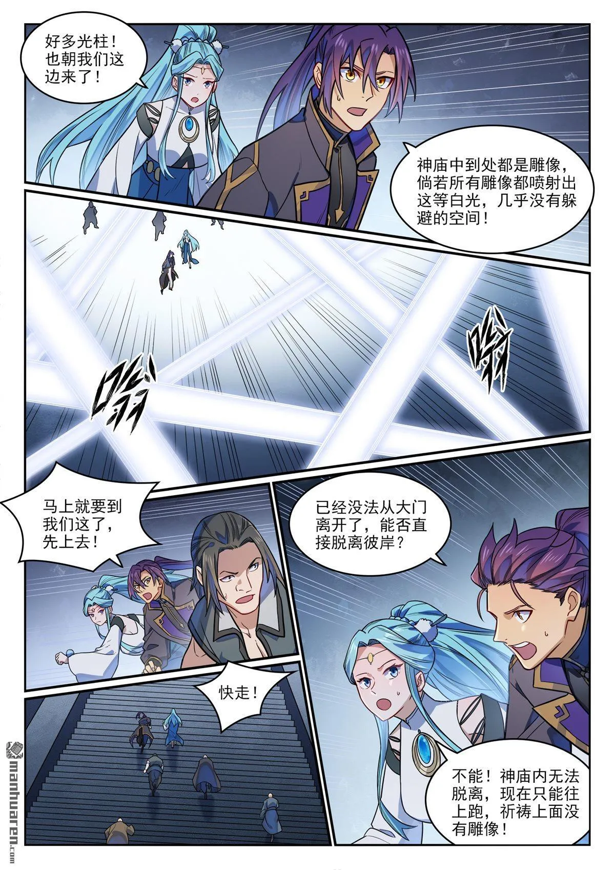 百炼成神罗嫣漫画,第1174回 融魂元光2图
