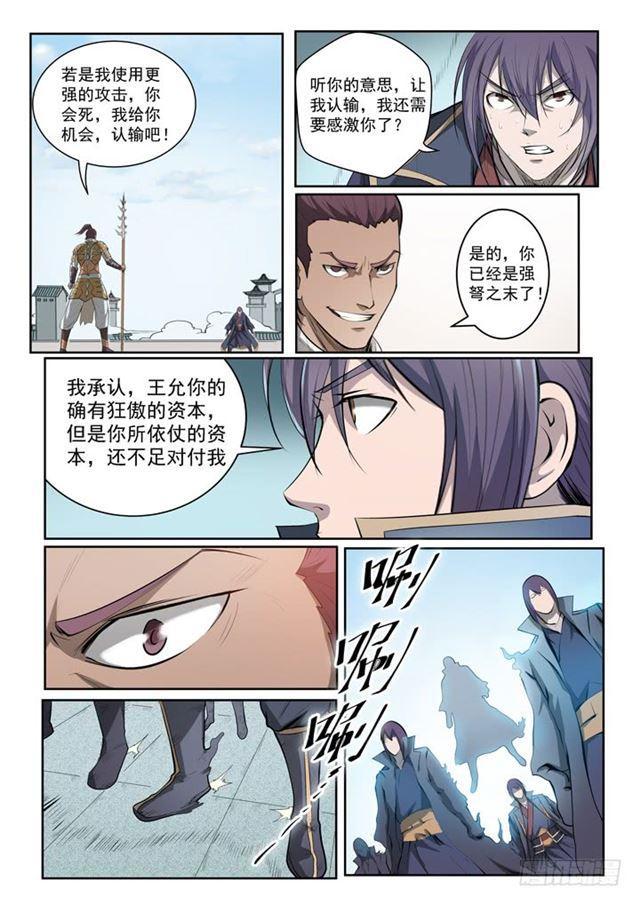 百炼成神罗嫣漫画,第69话 龙吼2图
