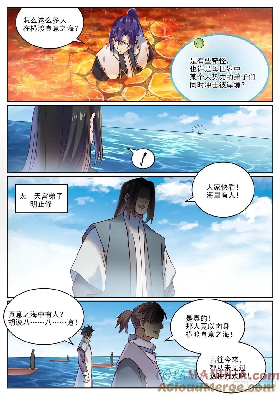 百炼成神罗嫣漫画,第1060回 真意之海1图