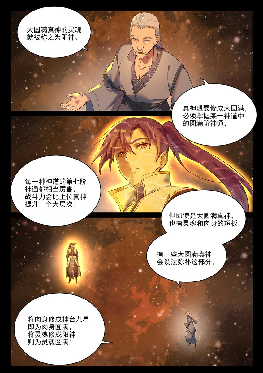 百炼成神动漫在线观看全集免费播放星辰漫画,第909 危机暗涌1图