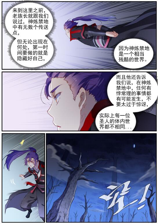 百炼成神漫画免费阅读漫画,第719话 神炼禁地1图