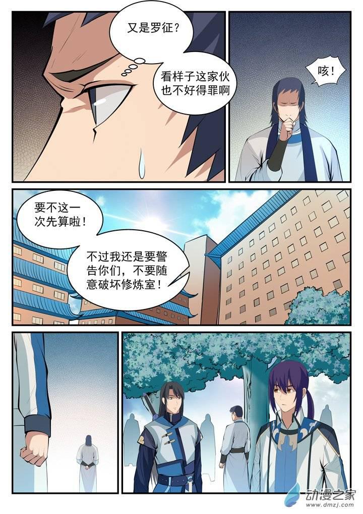 百炼成神88漫画,第120话 修习之初1图