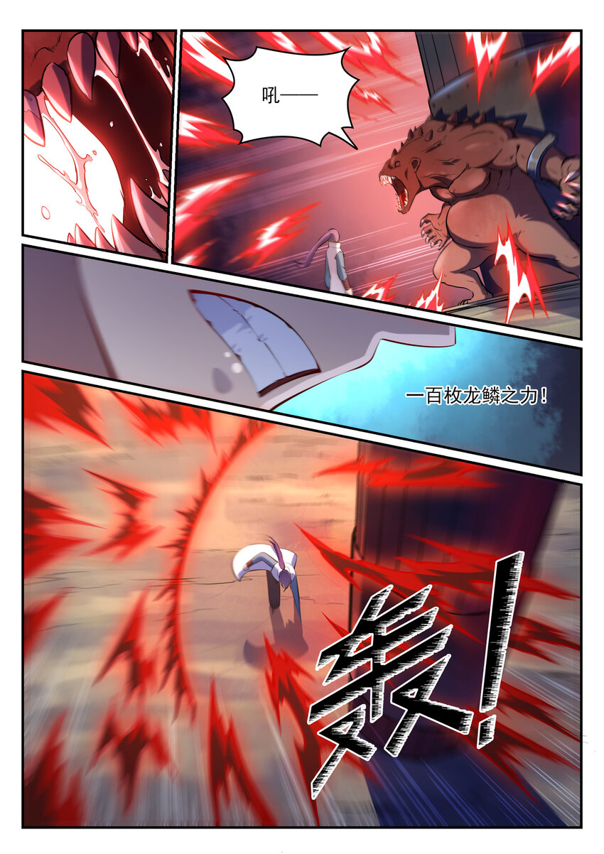 百炼成神罗嫣漫画,第26话 斩妖试炼1图