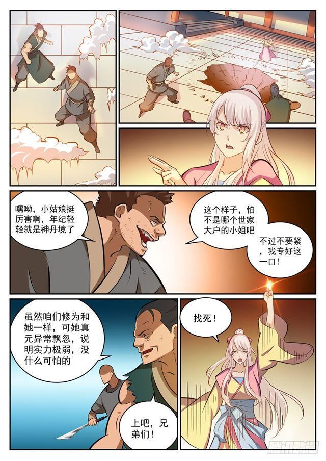 百炼成神罗嫣漫画,第315话 各奔东西1图
