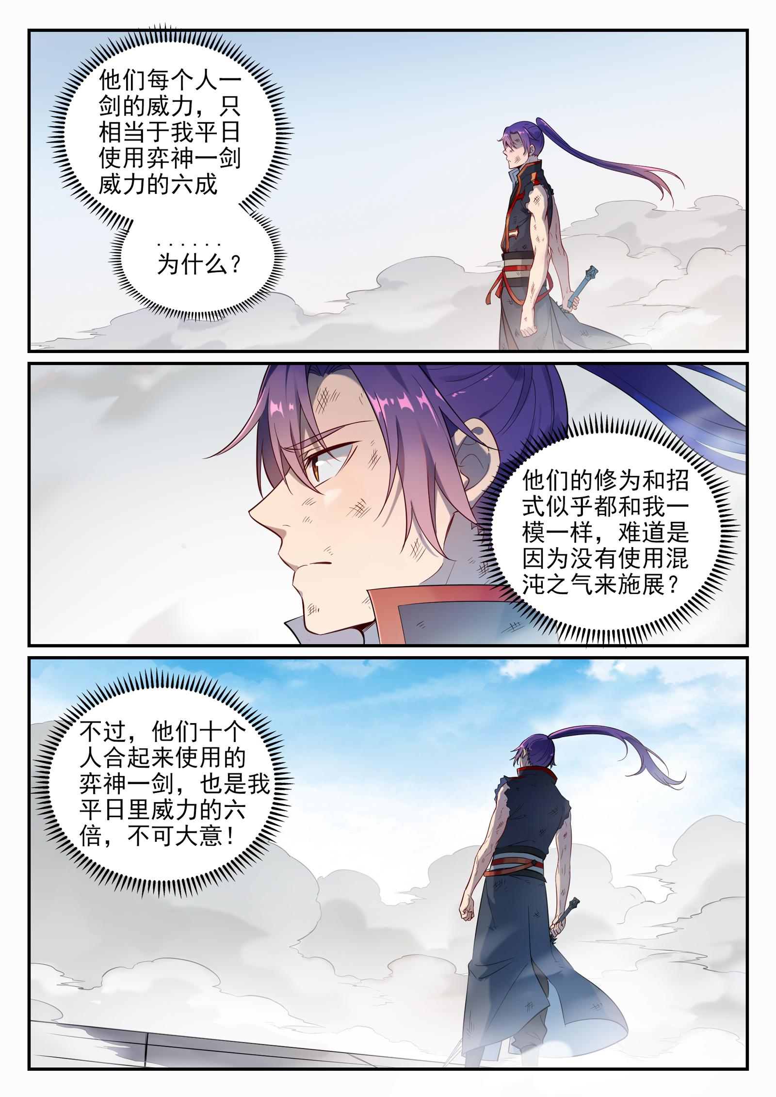 百炼成神82集漫画,第666话 先发后至2图