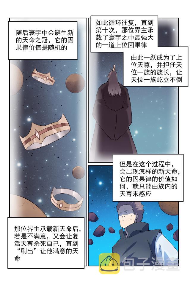 百炼成神等级境界划分漫画,第566话 未卜先知2图