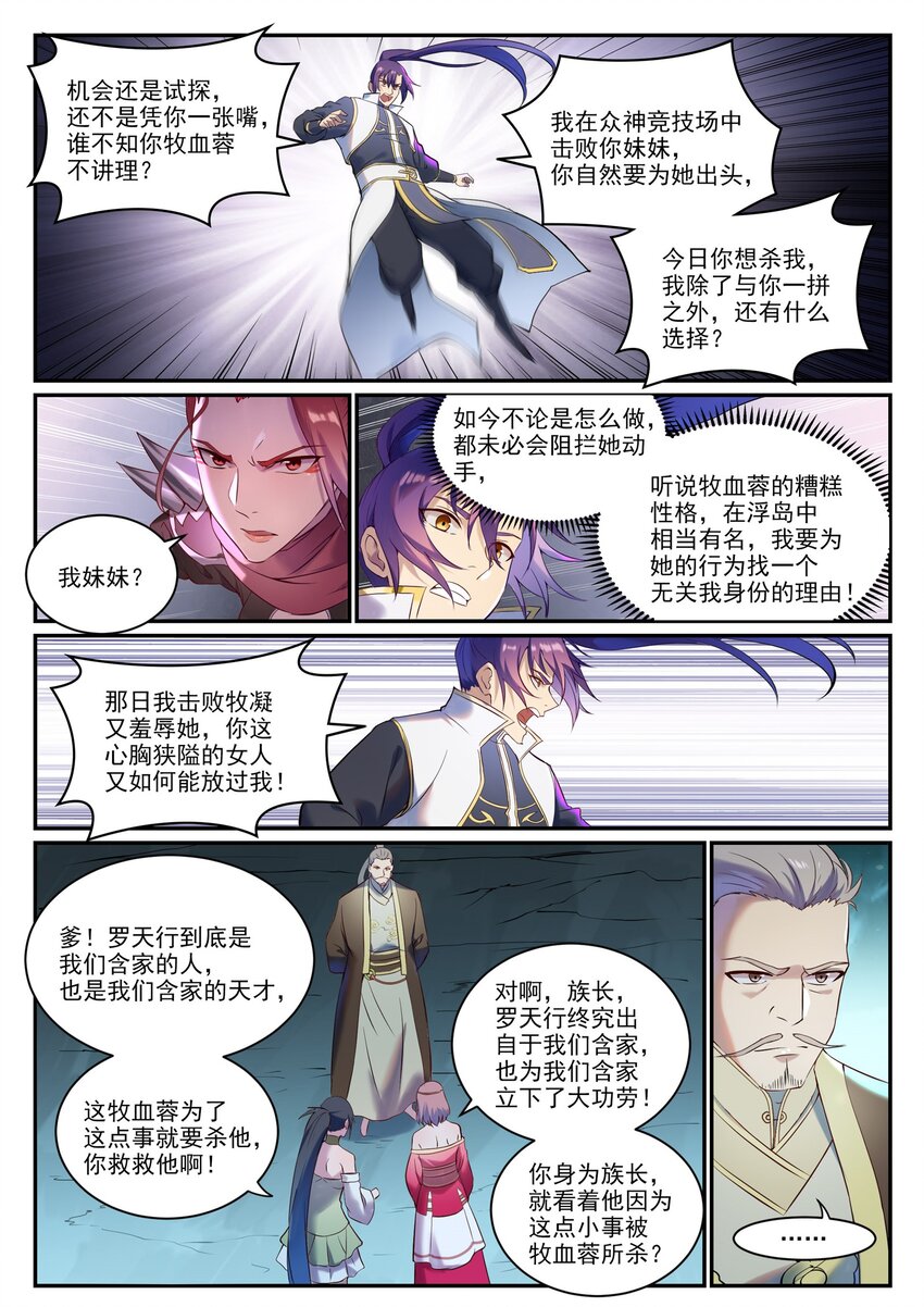 百炼成神第二季在线观看完整版动漫漫画,第910话 混淆视听2图