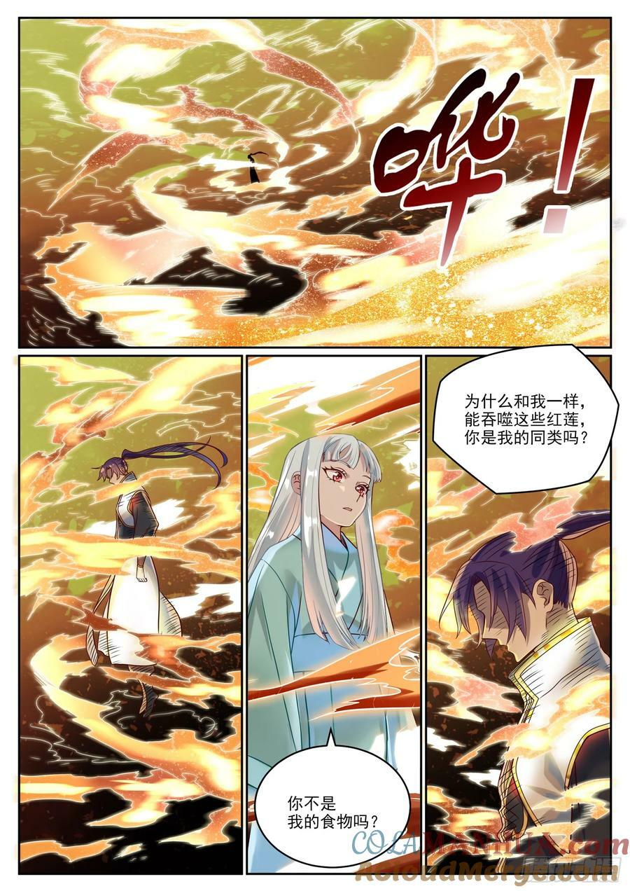 百炼成神笔趣阁漫画,第1060话 真意之海1图