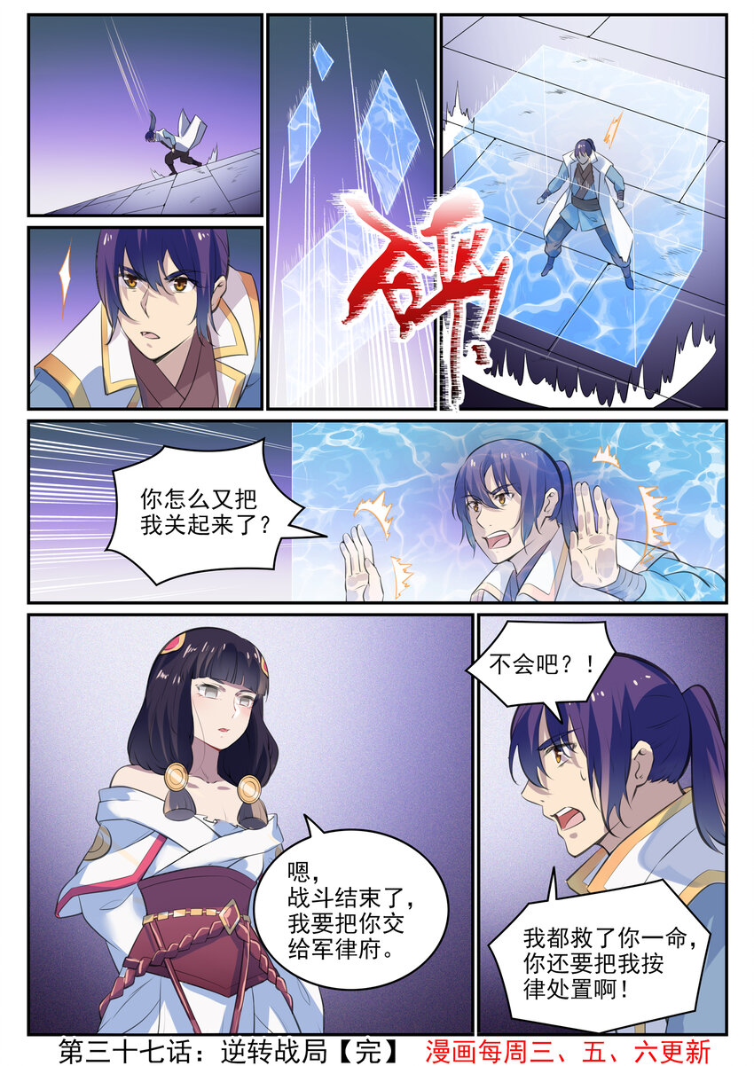 百炼成神罗嫣漫画,第37话 逆转战局2图