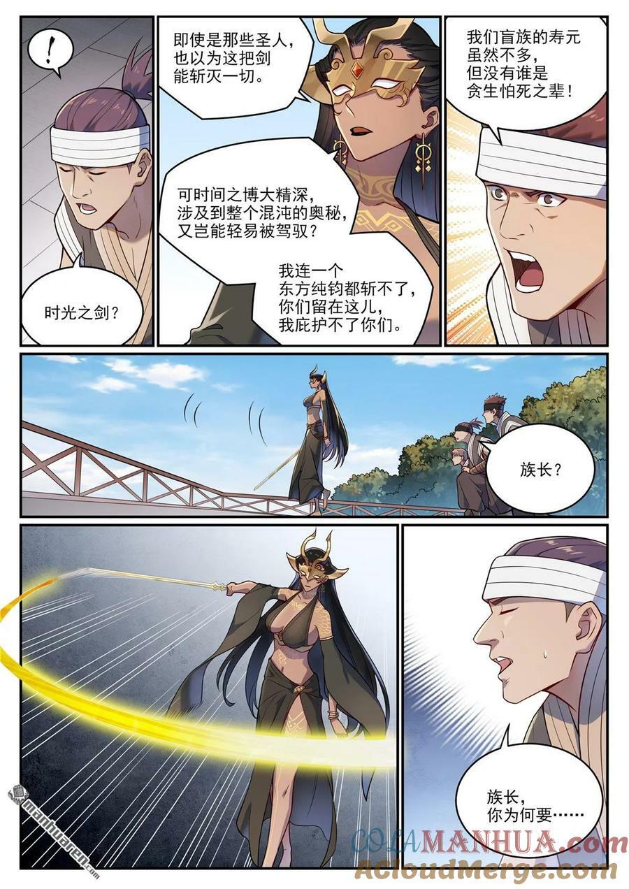 百炼成神罗嫣漫画,第1085回 初生意志1图